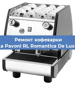 Замена помпы (насоса) на кофемашине La Pavoni RL Romantica De Luxe в Нижнем Новгороде